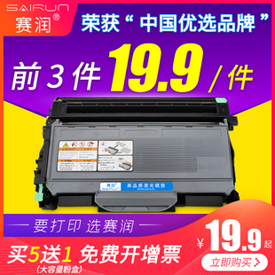 赛润适用兄弟mfc7340硒鼓tn2115粉盒，dr2150hl21407450dcp7030联想m7205lj2200llt2822m7250n打印机墨盒