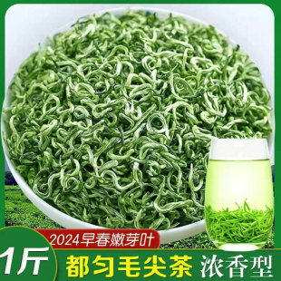 都匀毛尖绿茶2024新茶，明前特级浓香型高山云雾，散装贵州茶叶500g