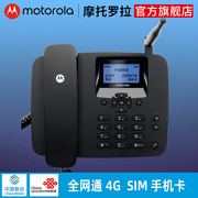 摩托罗拉无线插卡电话机座机，fw400全网通4g移动联通电信sim手机卡