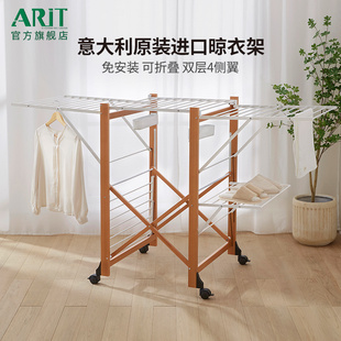 ARIT意大利进口实木可折叠落地晾衣架家用卧室内外晒衣架阳台神器