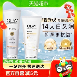 olay玉兰油超白瓶美白身体，乳晚香玉烟酰胺乳液，补水保湿90g+70g