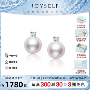 JOYSELF珠宝 戴妃款海水Akoya珍珠耳钉女18K白金钻石耳环王妃耳饰