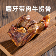 风干带肉牛拐骨宠物零食金毛狗，磨牙棒洁牙齿，真骨头耐啃咬中小型犬