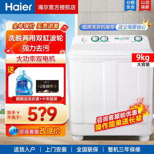 海尔洗衣机家用半自动9/10公斤大容量12kg小神螺双缸双桶小型