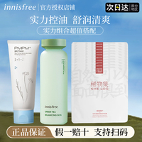 innisfree悦诗风吟精华水女绿茶补水保湿控油洗面奶面膜