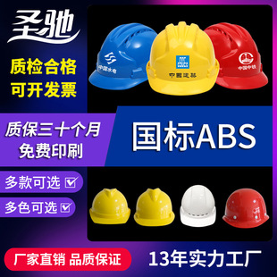 圣驰安全帽头盔abs玻璃钢劳保工地建筑施工加厚国标，透气安全帽