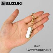 日本制造铃木suzuki4孔8音，迷你小口琴袖珍项链挂坠学生送礼物