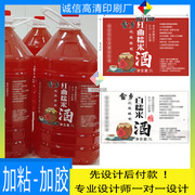 红曲糯米酒包装商标设计印刷白糯米酒发水pvc不干胶标签贴纸