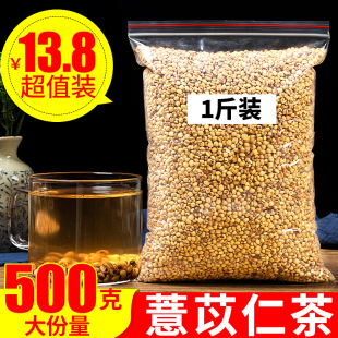 炒熟薏米新货500g另售赤小豆茯苓芡实薏仁米红豆，薏米茶熟薏苡仁茶