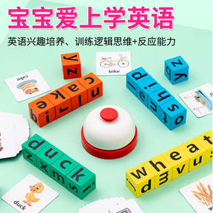 儿童英语拼单词桌面游戏学习教具26个英文字母积木幼儿园益智玩具