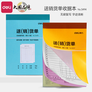 得力送货单二联送销货单三联票据仓库送货单据收据两联销货清单出货单大号，无碳复写收据本办公财会用品