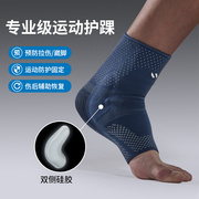 护踝关节保护套运动脚踝脚腕护具，专业防崴脚踝，腕韧带扭伤篮球固定