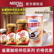 Nestle雀巢咖啡伴侣植脂末奶速溶精奶茶黑咖啡专用饮品
