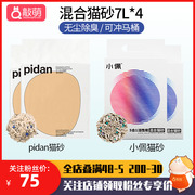 pidan混合猫砂皮蛋猫砂小佩豆腐，砂膨润土矿土猫沙除臭低尘7l*4包