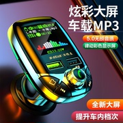 炫酷彩屏车载MP3播放器多功能蓝牙接收器导航听歌通话汽车充电器