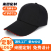 太阳帽棒球帽logo男女士休闲遮阳帽鸭舌，广告帽子订制印字刺绣
