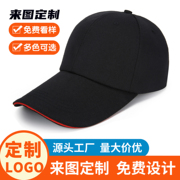 太阳帽棒球帽logo男女士休闲遮阳帽鸭舌广告帽子订制印字刺绣