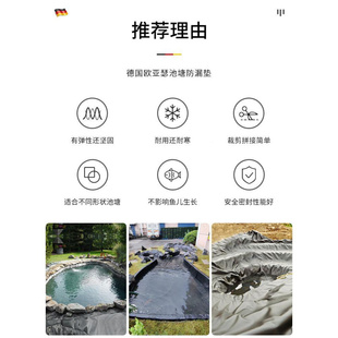 德国欧亚瑟鱼防漏垫防渗膜，生态池鱼池pc防v水膜池ule塘土工布保护
