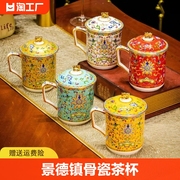 景德镇陶瓷杯家用茶杯个人，专用带盖骨瓷，珐琅彩杯办公室水杯主人杯