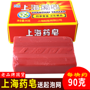 上海药皂90g红色经典款，老牌国货肥皂清洁皂，洗手洗脸沐浴皂