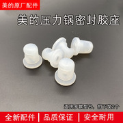 美的电压力锅盖板固定塞胶圈MY-YL50Easy501/502胶塞MY-SS5045P