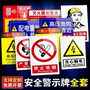 工厂车间安全标识牌警示提示标志贴消防标牌标签，贴纸工地施工标语，生产管理仓库禁止吸烟严禁烟火危险警告牌子