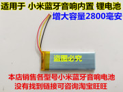 适用于小米蓝牙音箱，199mdz-15-da3线带插头，增大容量电池