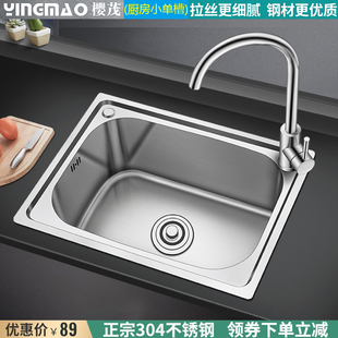 樱茂SUS304不锈钢水槽厨房单槽小单盆水池加厚拉丝大洗菜盆洗碗槽
