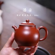 宜兴名家纯手工紫砂壶，潘壶原矿梨皮大红袍，单人茶壶高端中式茶具