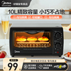 美的烤箱家用小型电烤箱10升多功能，全自动迷你蒸烤烘焙机2022