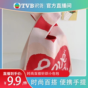 tvb识货专属时尚百搭针织小包包