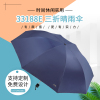 天堂 33188E黑胶三折雨伞太阳伞纯色男女防晒折叠两用黑胶遮阳伞