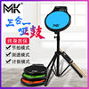 台湾MK电子哑鼓12寸哑鼓垫节拍器套装架子鼓练习鼓儿童练习器