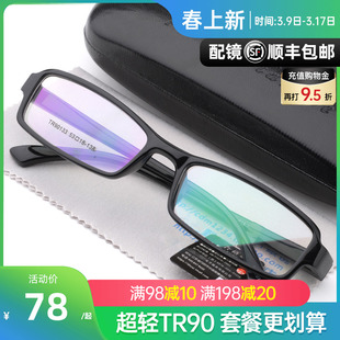8克超轻tr90男女士黑色板材，近视眼镜框眼镜架配成品眼镜133