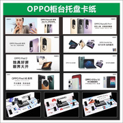 oppo手机柜台托盘卡纸高清印刷品牌，标识定制店铺广告柜子装饰