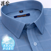 罗蒙蓝色格子衬衫男短袖，夏季商务休闲爸爸，装薄款中年男士半袖衬衣