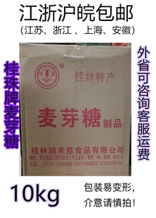 广西桂林特产桂珠牌麦芽糖19斤铁桶装装烘培原料糖炒栗子烤鸭