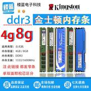 金士顿DDR3 内存条4G 1333 1600 8G骇客神条台式机全兼容3代 二手