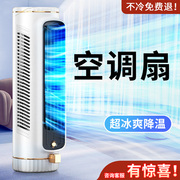 2023夏天降温制冷小空调办公室usb充电款静音，大风力小型迷你学生宿舍床上无叶电风扇家用室内桌面风扇
