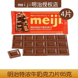 meiji明治巧克力片装特浓黑巧克力65g牛奶巧克力排块网红休闲零食