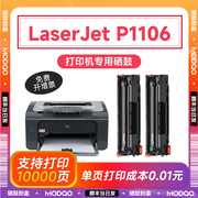 惠普p1106硒鼓 适用惠普1106硒鼓 Hp LaserJet p1106打印机墨盒 碳粉墨粉 cc388a 388a 88a碳粉盒