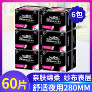 魔妮脱脂纱布卫生巾日夜用绵柔干爽透气防侧后漏6包60片隐私