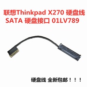 IBM联想Thinkpad X270硬盘线SATA硬盘接口连接线 01LV789