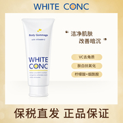 日本WHITE CONC美白身体磨砂膏全身嫩白去角质去死皮滋润保湿180g