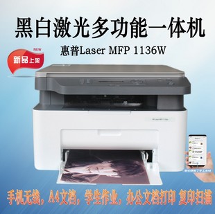 hp惠普1136w1188w打印机手机无线wifi，打印复印扫描学生家用