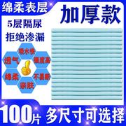 成人一次性隔尿垫护理垫60x90尿，垫子老人卫生中单老年人护理床垫