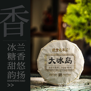 花果甜香2022年春茶料《大冰岛》大树纯料普洱茶生茶饼茶100g