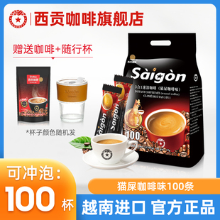 越南进口猫屎咖啡味100条三合一速溶咖啡饮品西贡