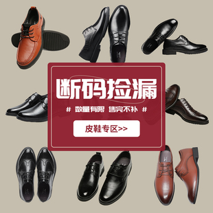 七匹狼夏季断码男鞋商务休闲正装皮鞋男捡漏真皮牛皮鞋子