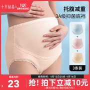 十月结晶孕妇内裤纯棉，女高腰托腹孕早中期晚期怀孕期月子专用内裤